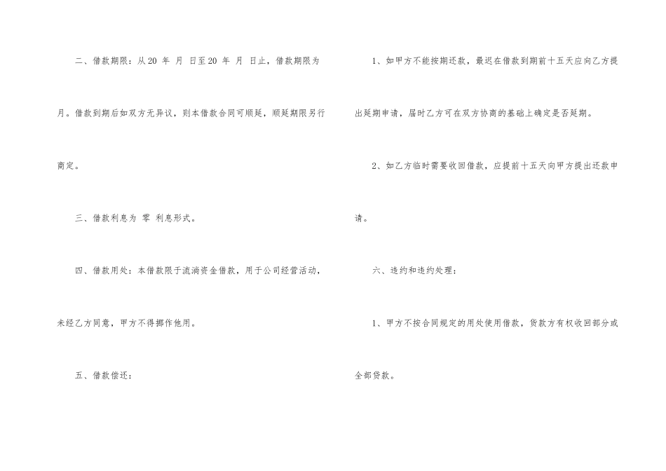 的个人借款合同模板_第2页