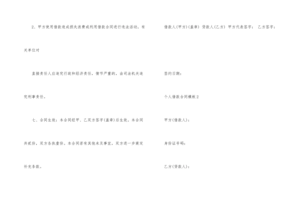 的个人借款合同模板_第3页