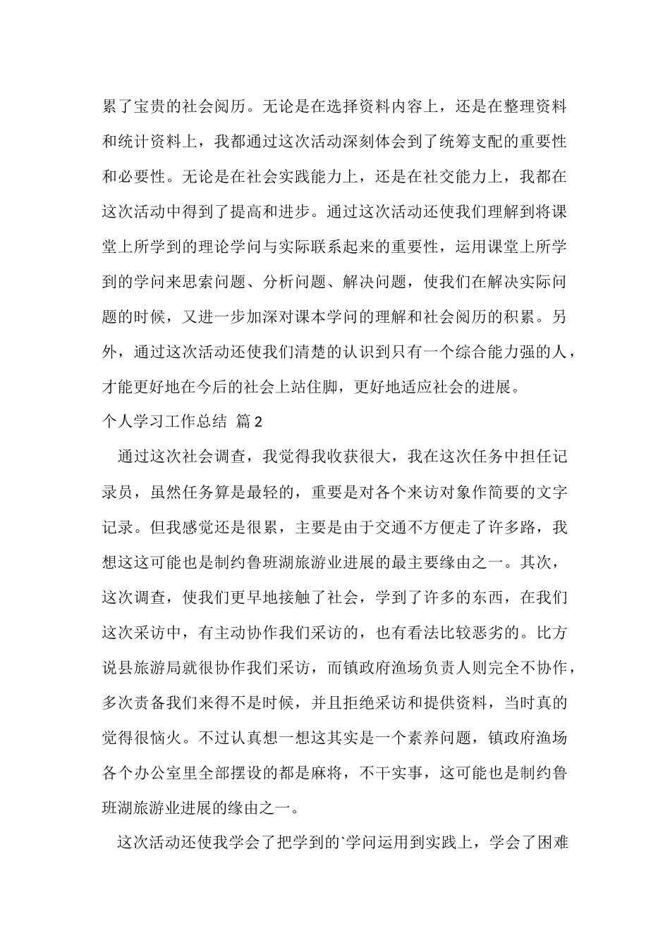 的个人学习工作总结四篇_第2页