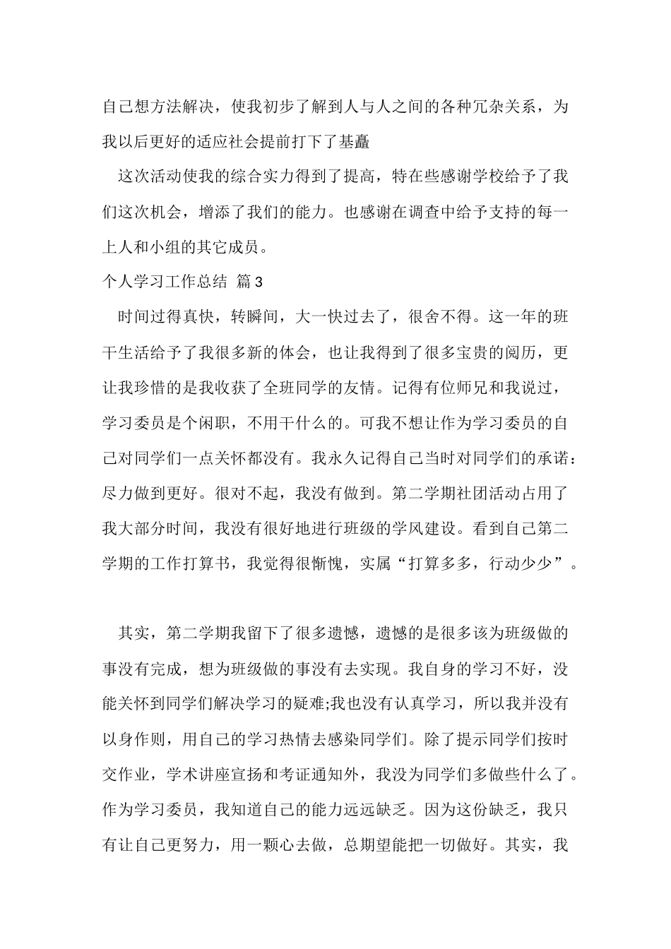 的个人学习工作总结四篇_第3页