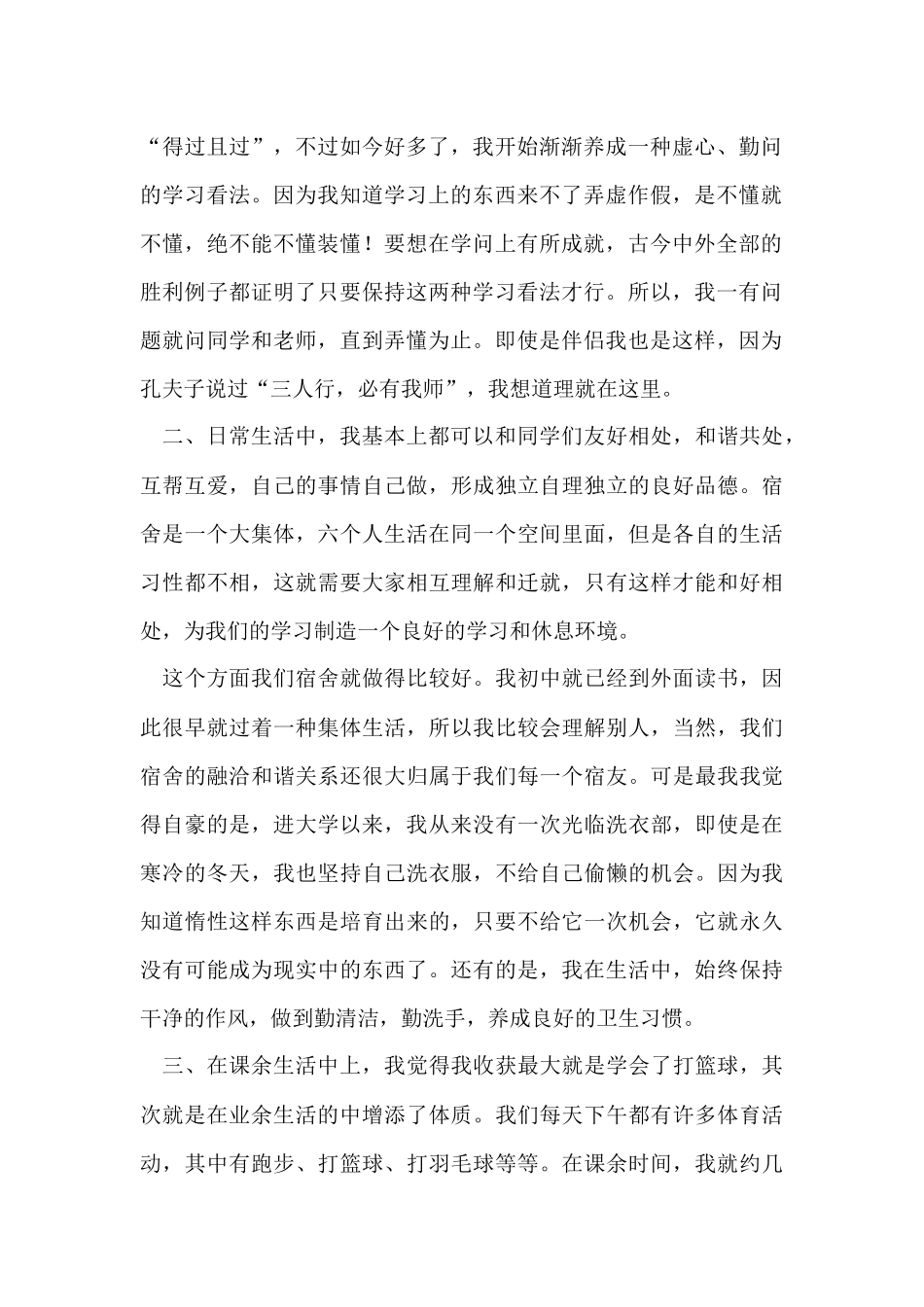 的个人学习总结八篇_第2页
