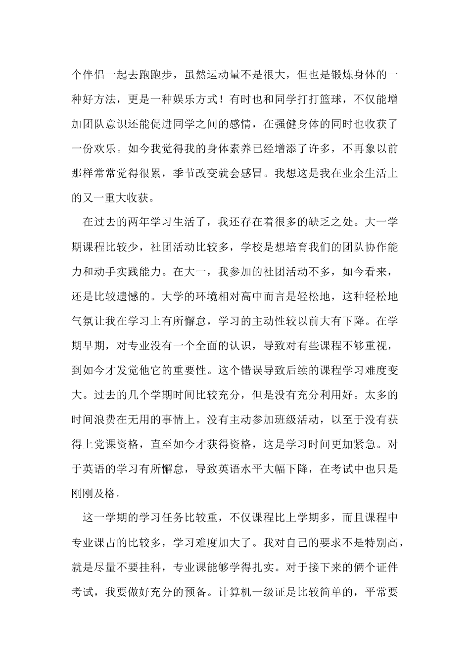 的个人学习总结八篇_第3页