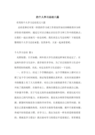 的个人学习总结八篇