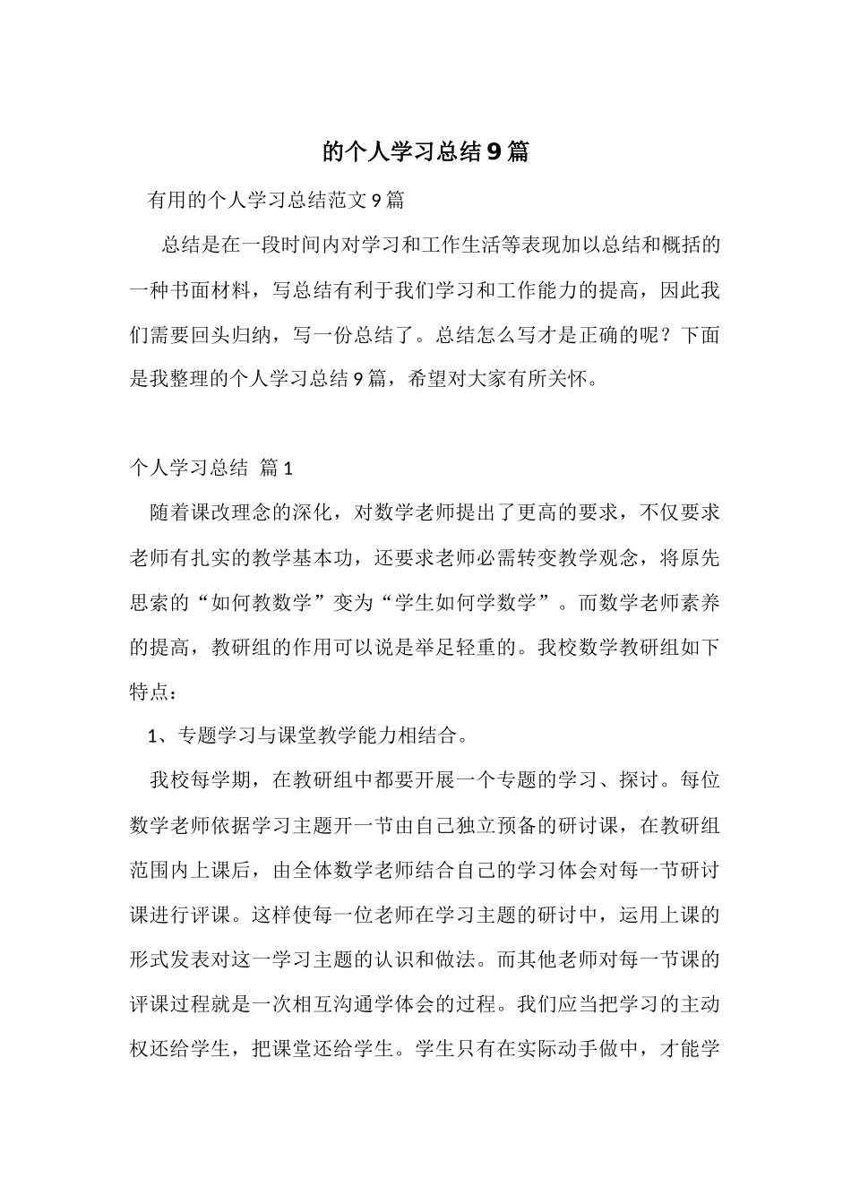 的个人学习总结9篇_第1页
