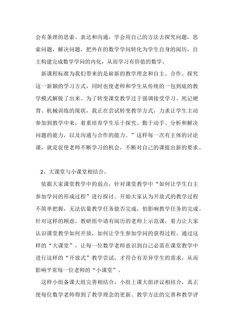 的个人学习总结9篇_第2页