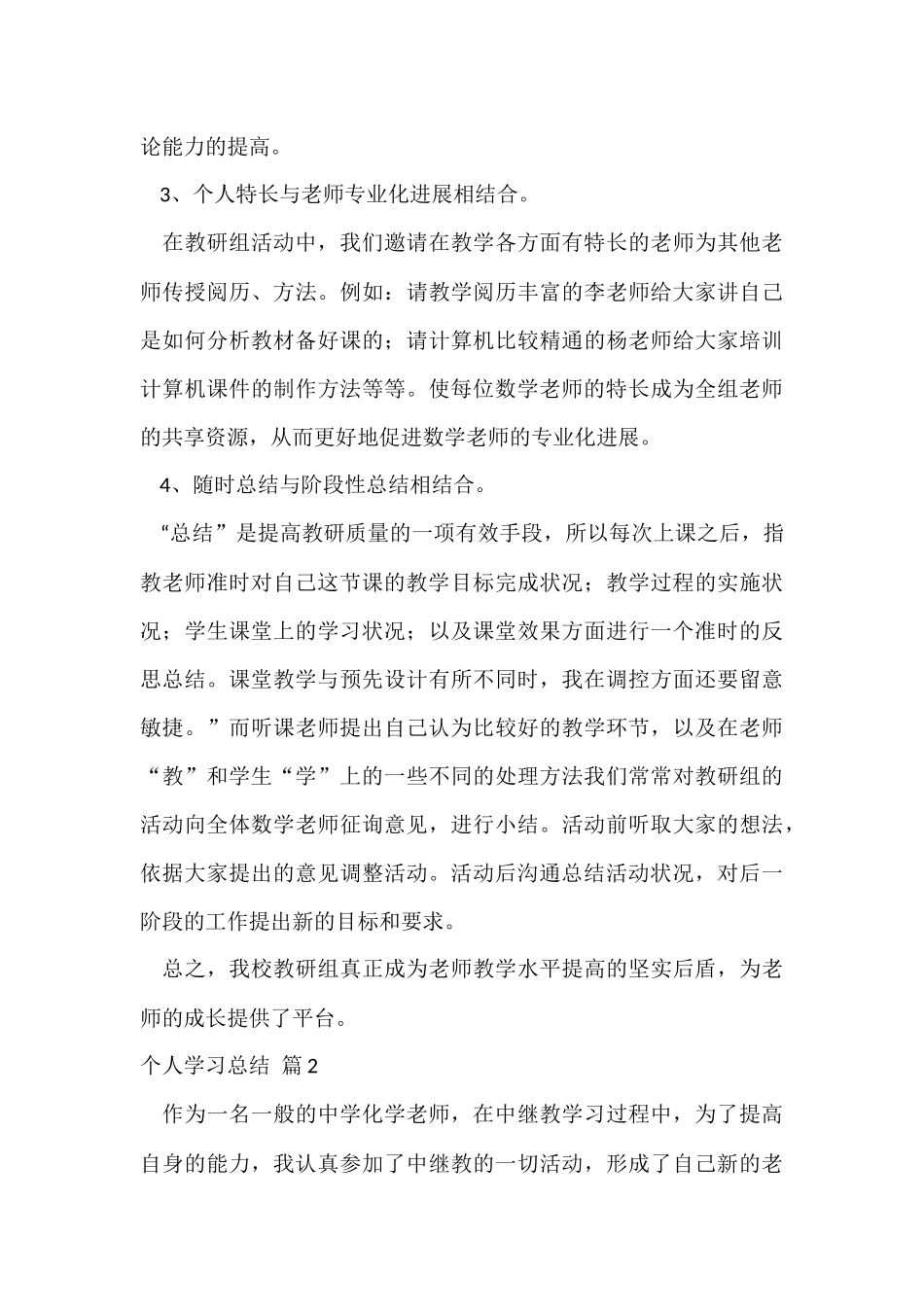 的个人学习总结9篇_第3页