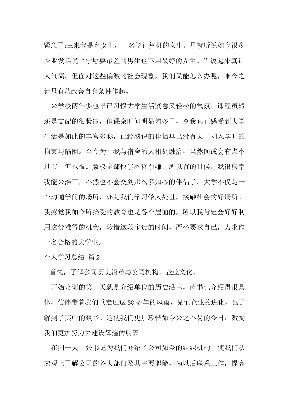 的个人学习总结模板合集十篇_第2页