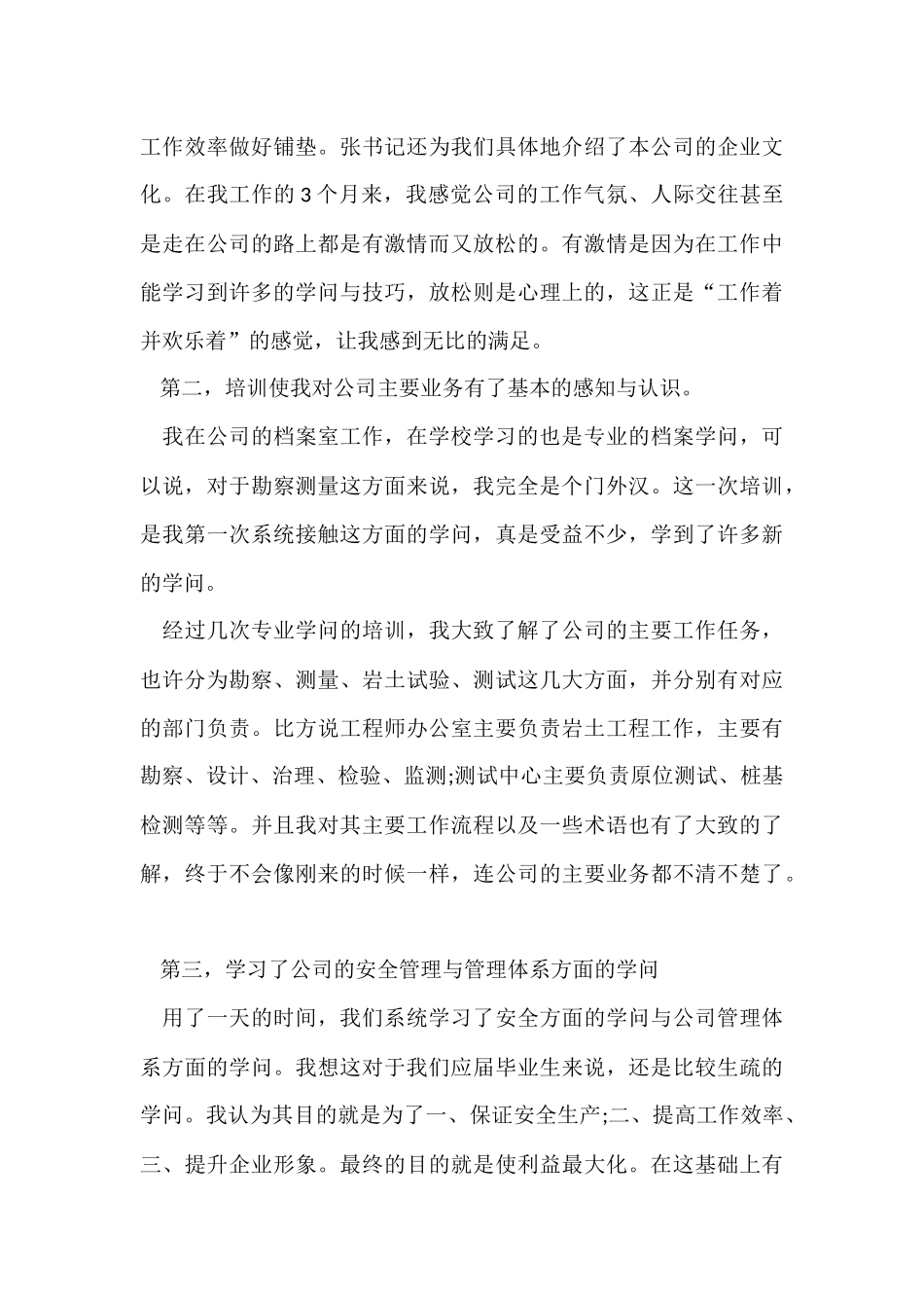 的个人学习总结模板合集十篇_第3页