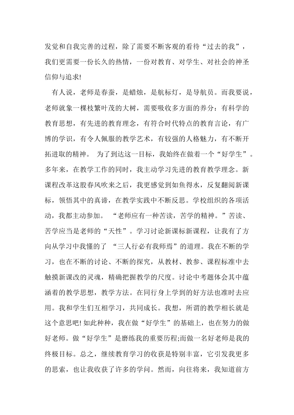 的个人学习总结汇编九篇_第3页