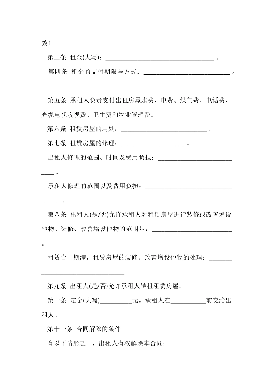 的个人房屋租赁合同3篇_第2页