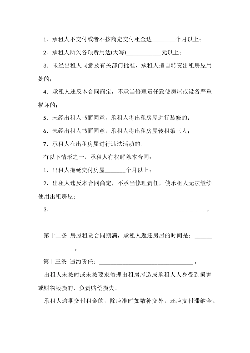 的个人房屋租赁合同3篇_第3页