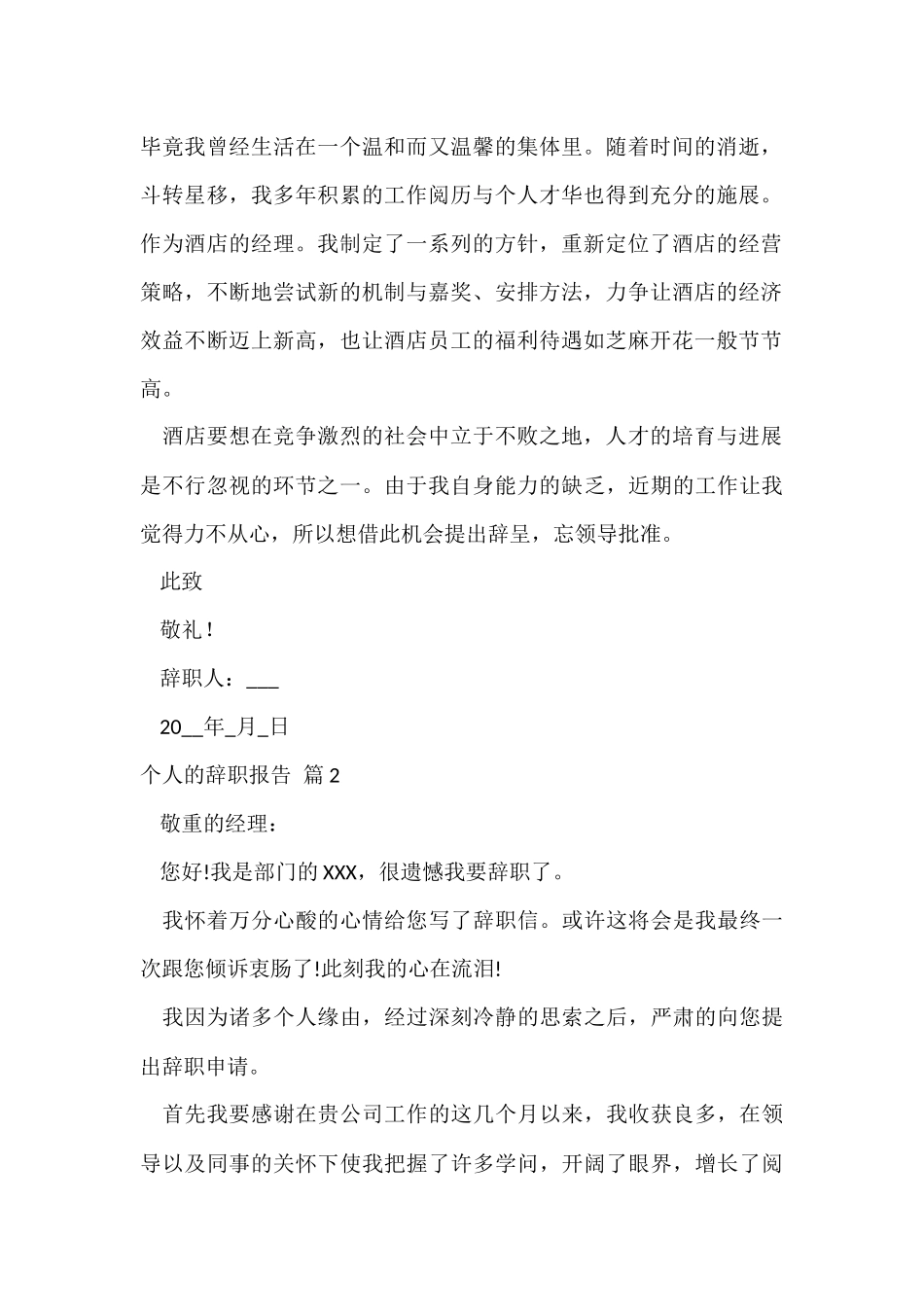 的个人的辞职报告集锦9篇_第2页