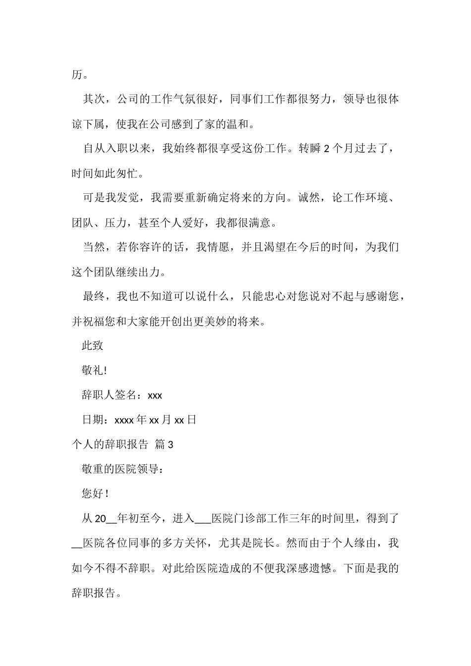 的个人的辞职报告集锦9篇_第3页