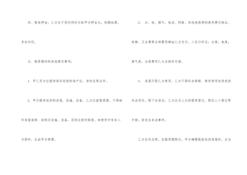 的个人租房合同样本_第2页