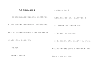 的个人租房合同样本