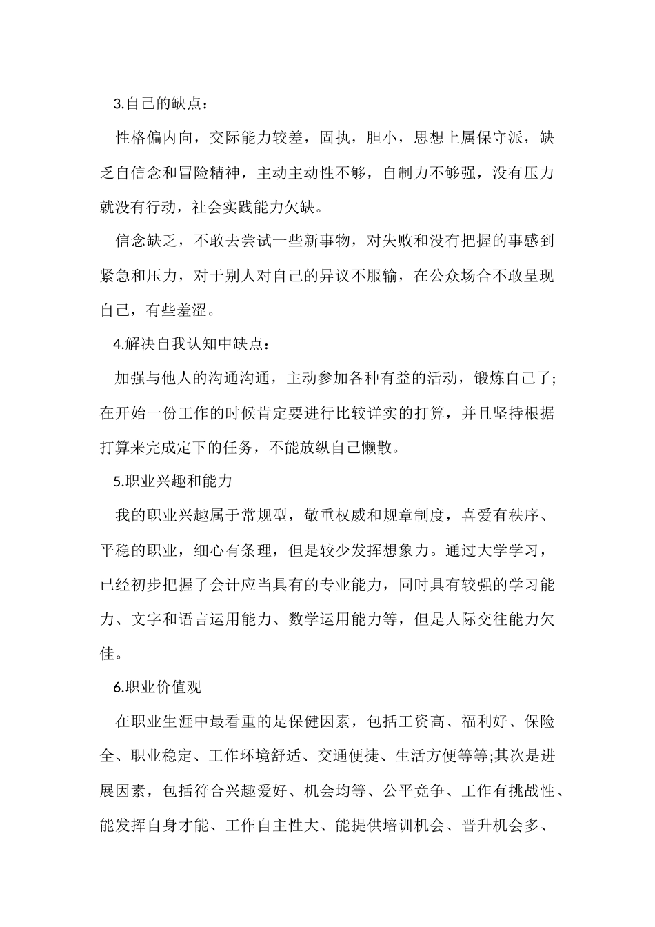 的个人职业规划集锦八篇_第2页