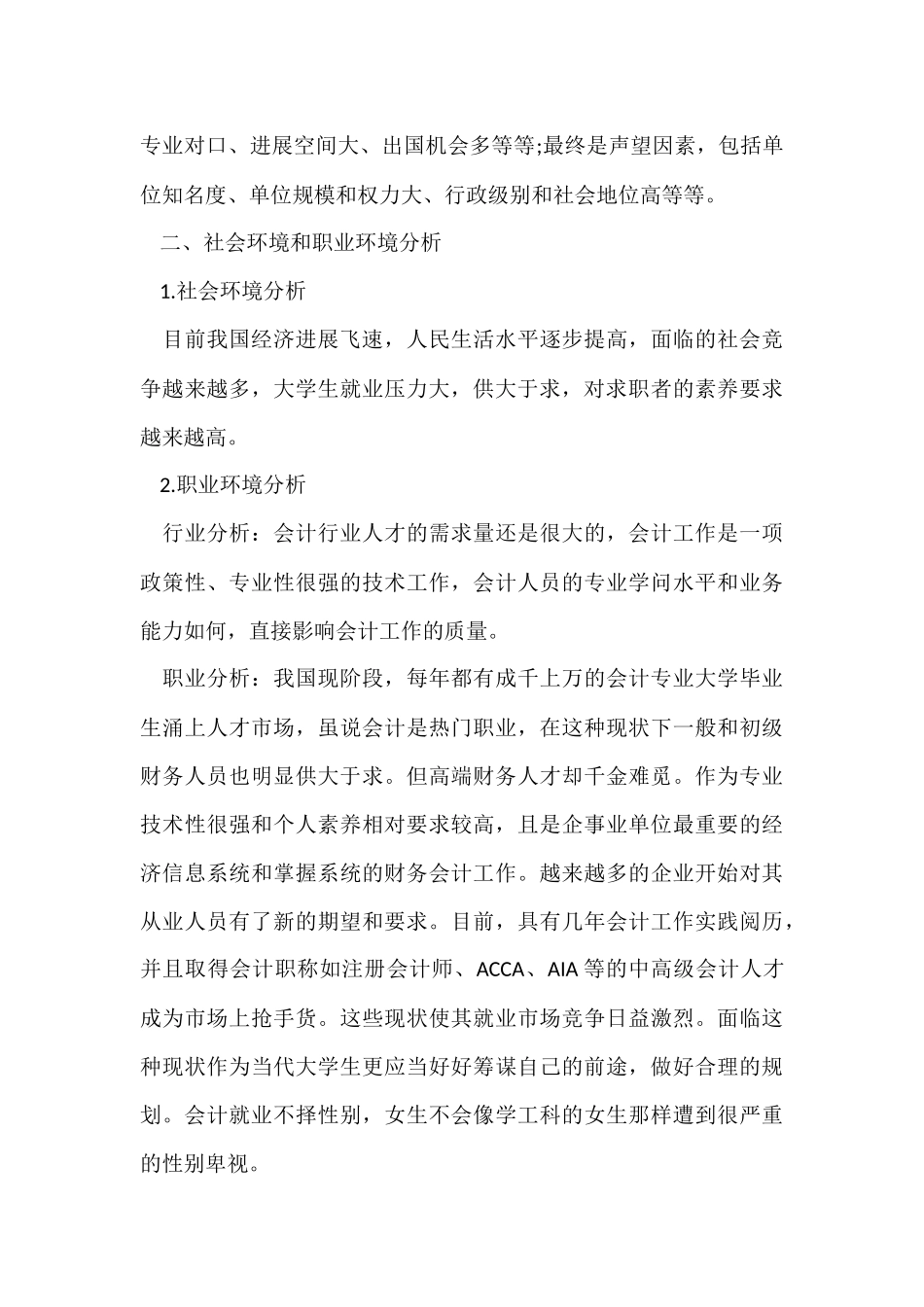 的个人职业规划集锦八篇_第3页