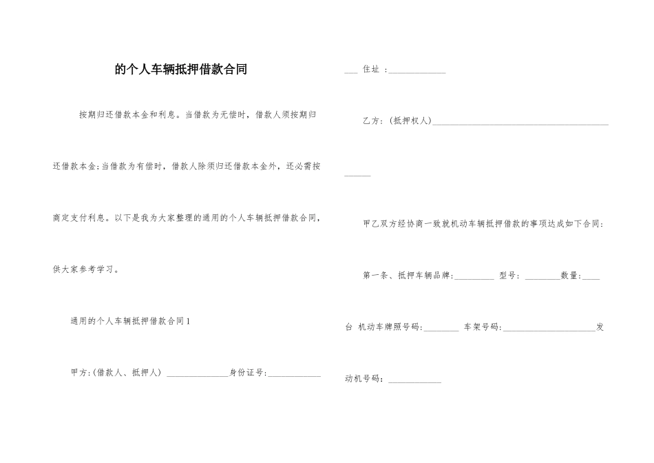 的个人车辆抵押借款合同_第1页