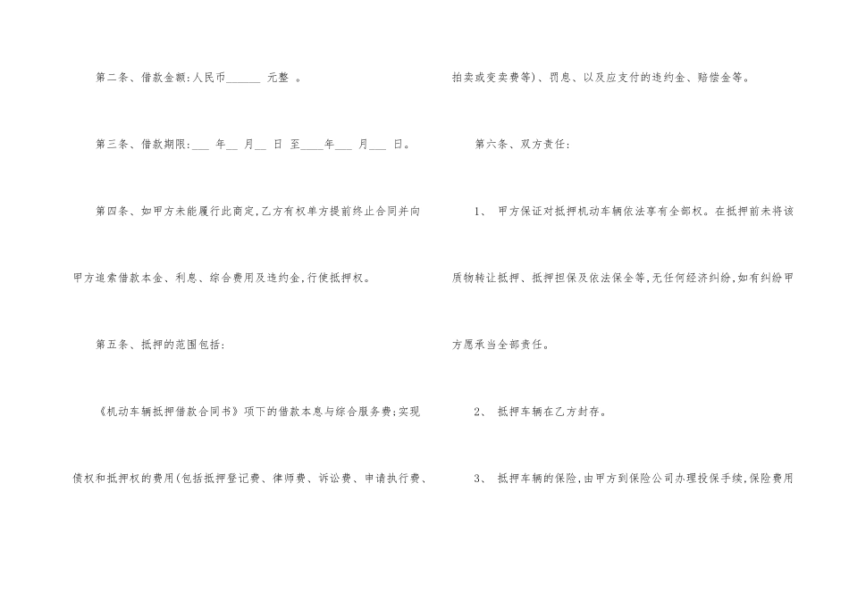 的个人车辆抵押借款合同_第2页