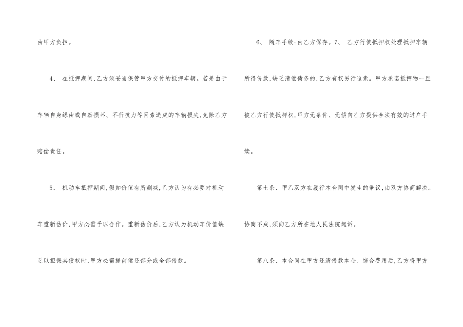 的个人车辆抵押借款合同_第3页