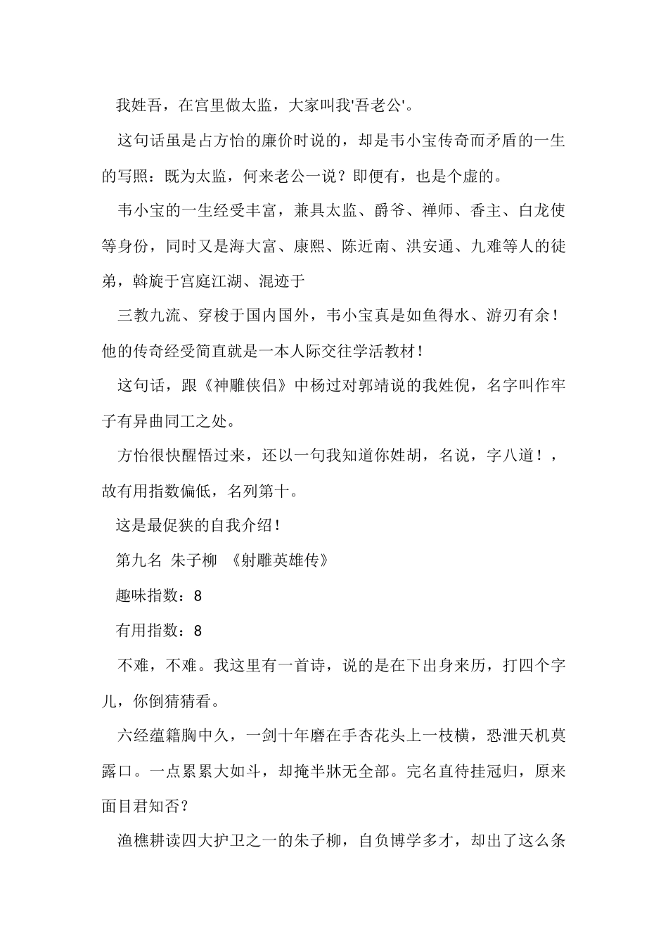 的个性自我介绍模板锦集七篇_第2页