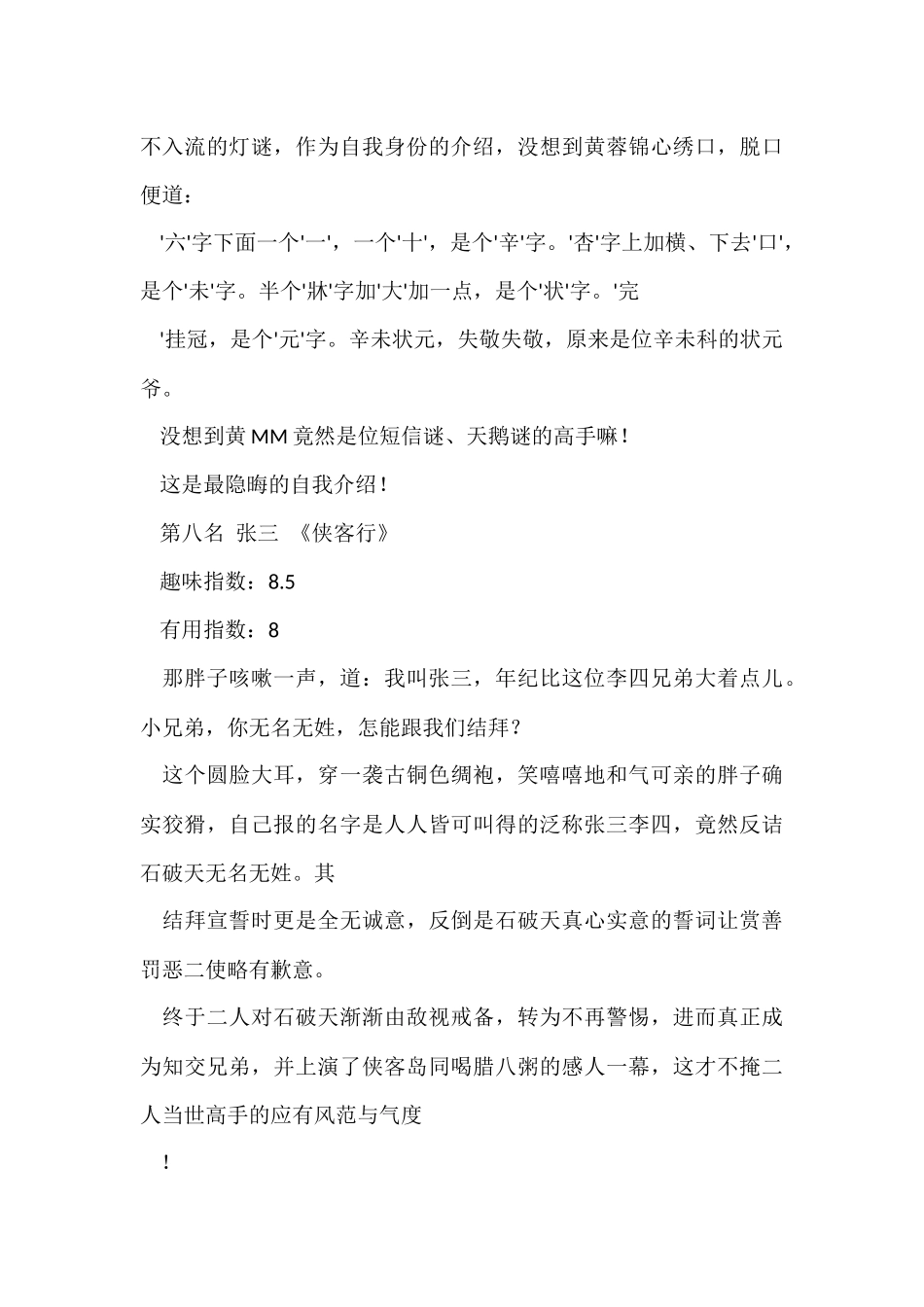 的个性自我介绍模板锦集七篇_第3页