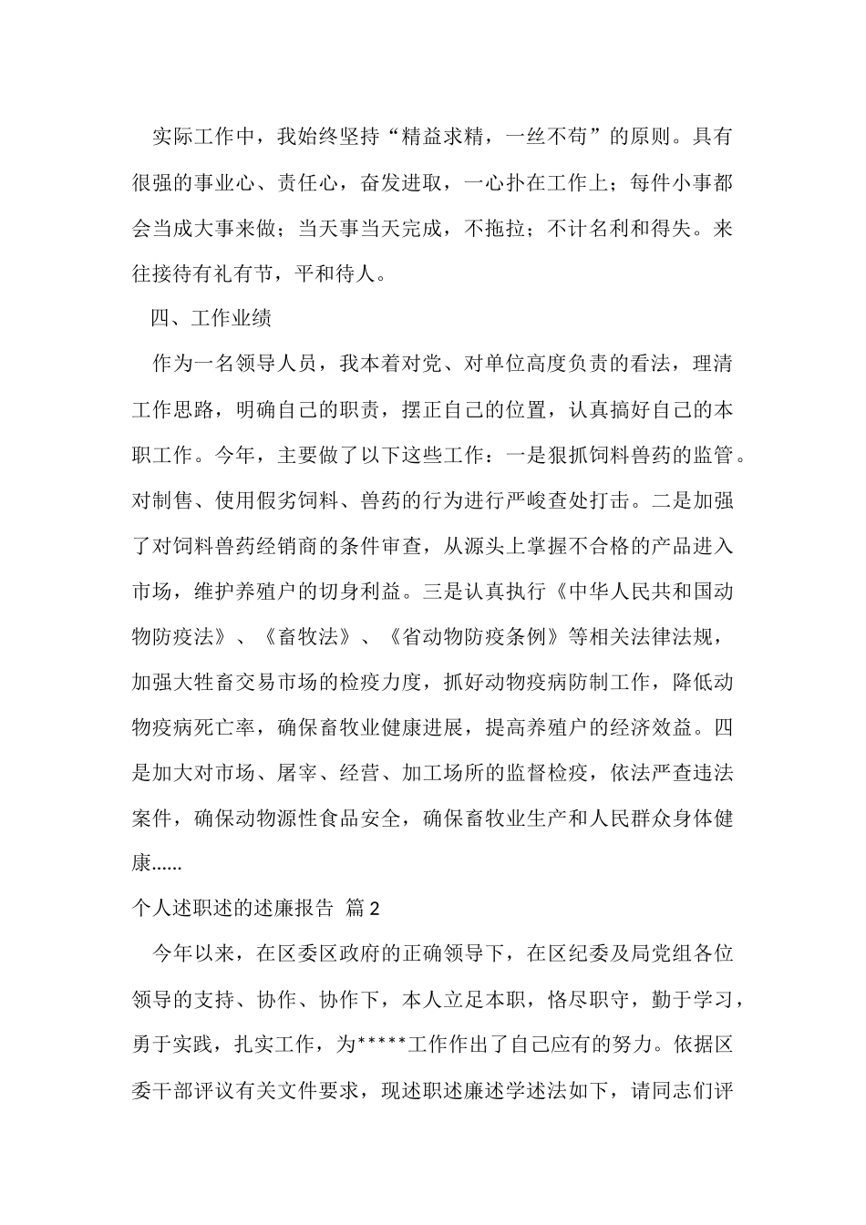 的个人述职述的述廉报告锦集6篇_第2页