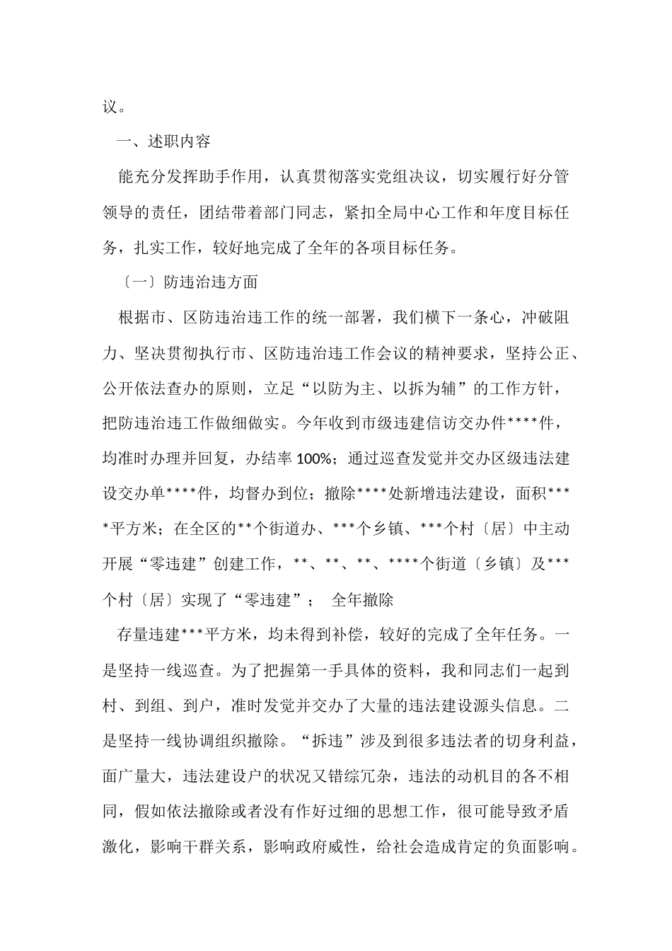 的个人述职述的述廉报告锦集6篇_第3页