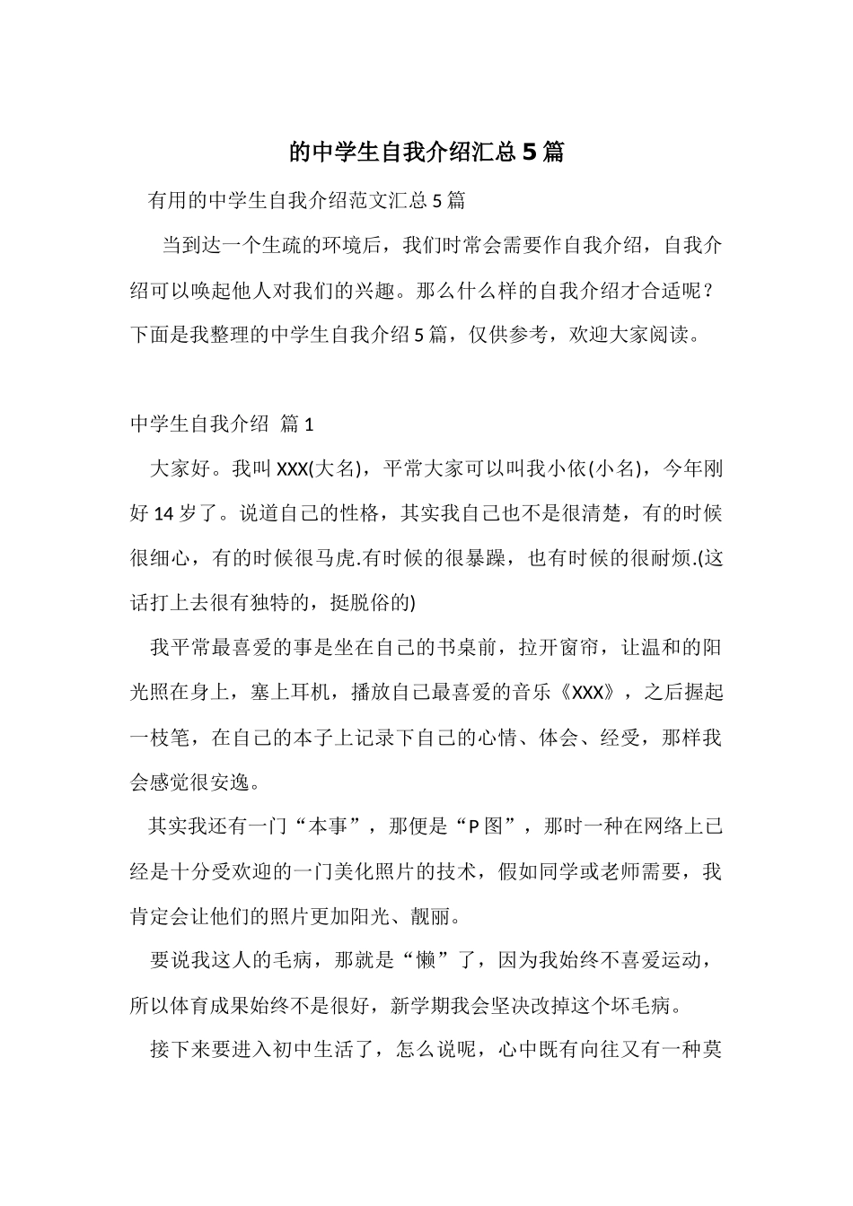 的中学生自我介绍汇总5篇_第1页