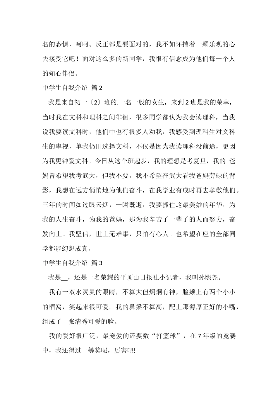 的中学生自我介绍汇总5篇_第2页