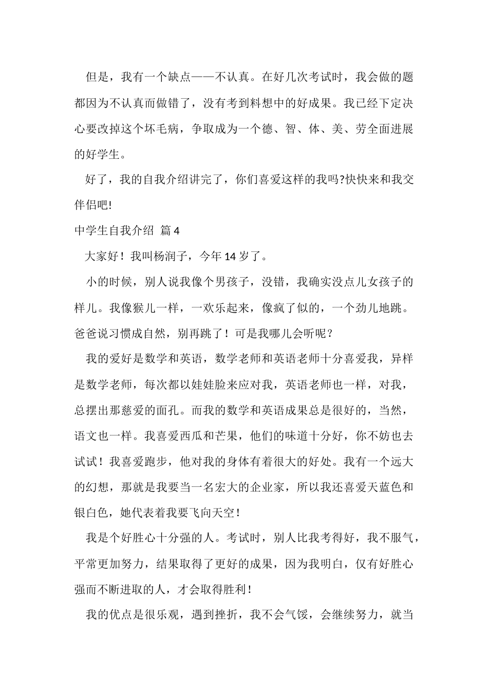 的中学生自我介绍汇总5篇_第3页