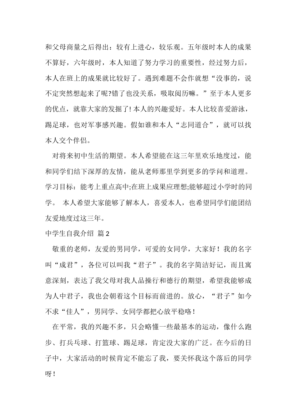 的中学生自我介绍模板合集五篇_第2页