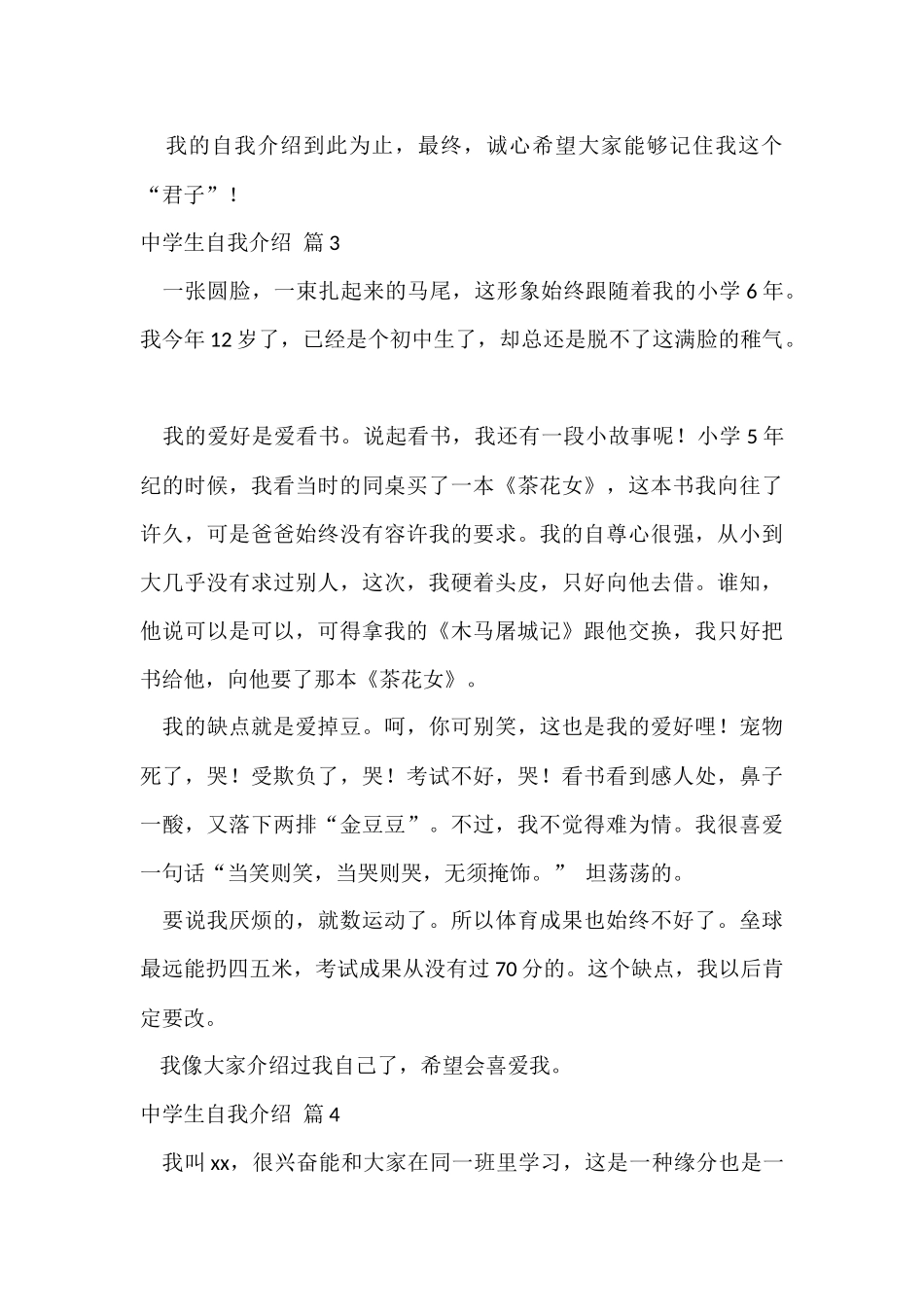 的中学生自我介绍模板合集五篇_第3页