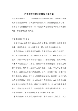 的中学生自我介绍模板合集五篇