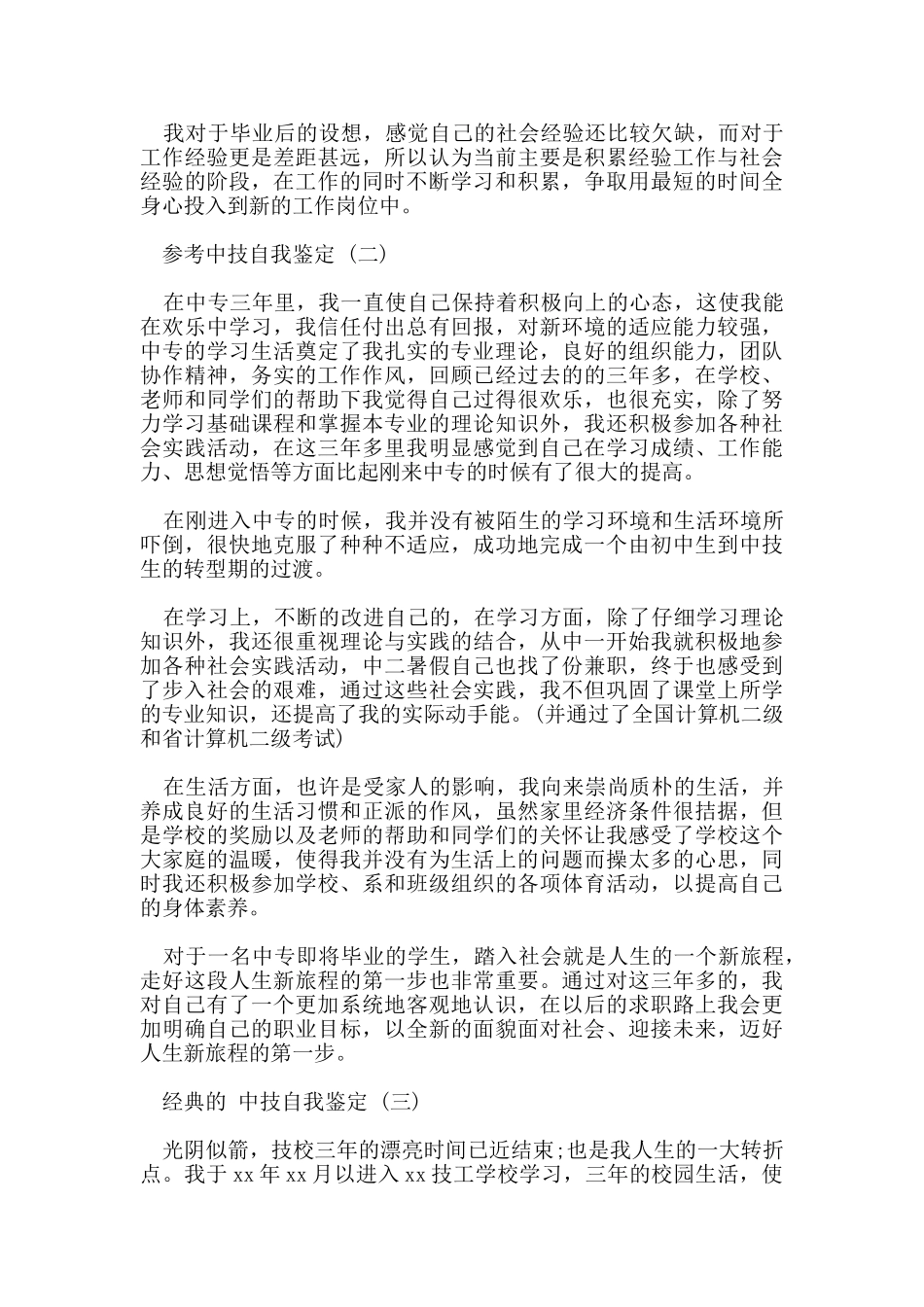 的中技自我鉴定五篇范文参考_第2页