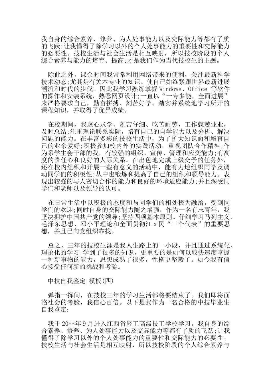 的中技自我鉴定五篇范文参考_第3页