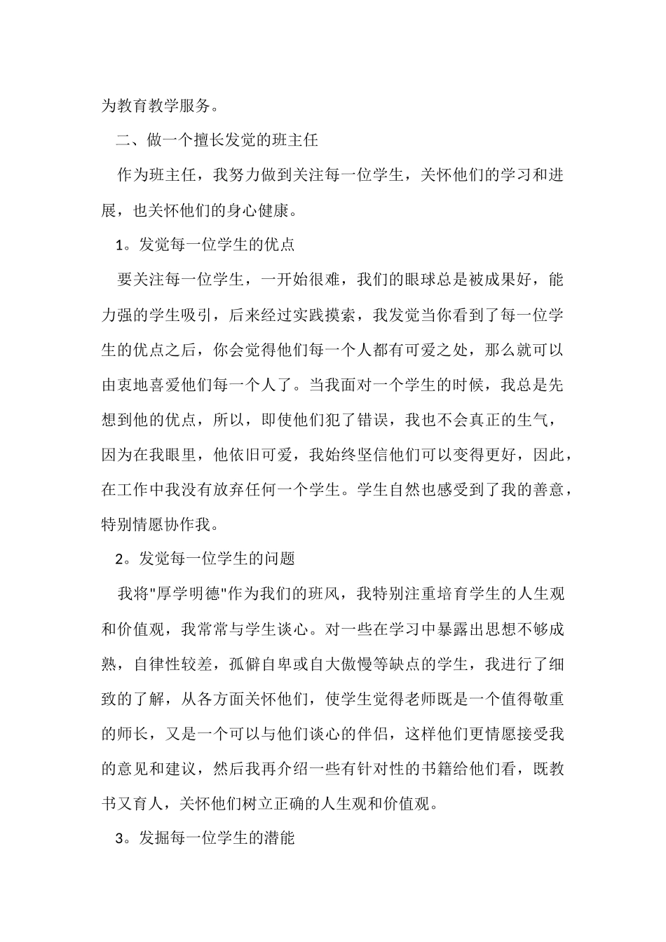 的中班班主任述职报告四篇_第2页