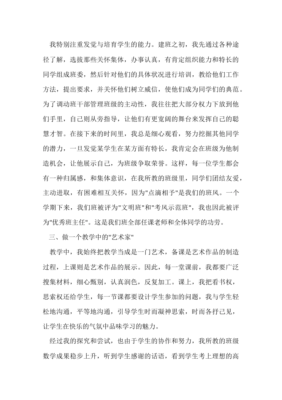 的中班班主任述职报告四篇_第3页