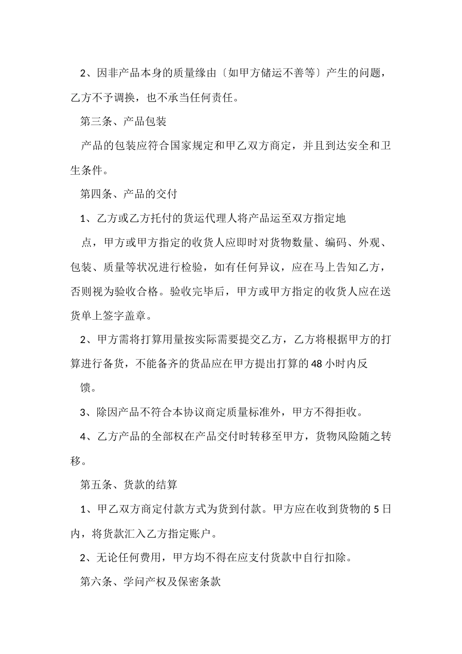 的买卖合同合集五篇_第2页