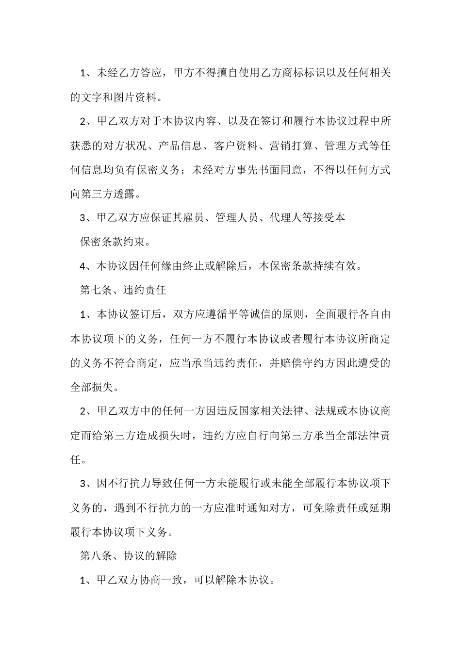 的买卖合同合集五篇_第3页