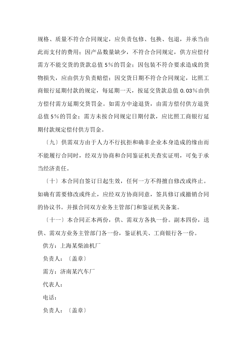 的买卖合同模板集合五篇_第2页