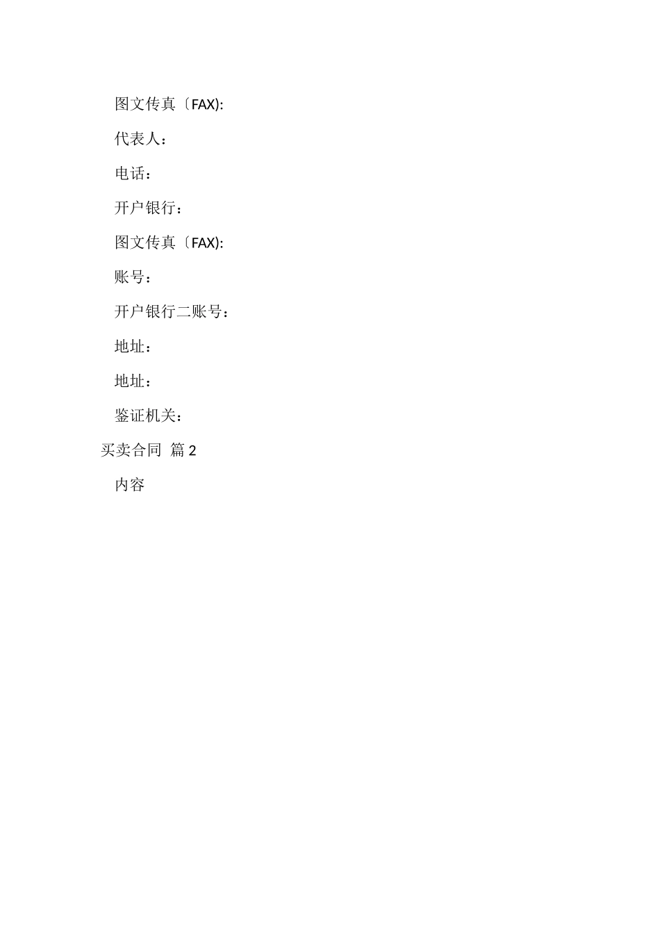 的买卖合同模板集合五篇_第3页