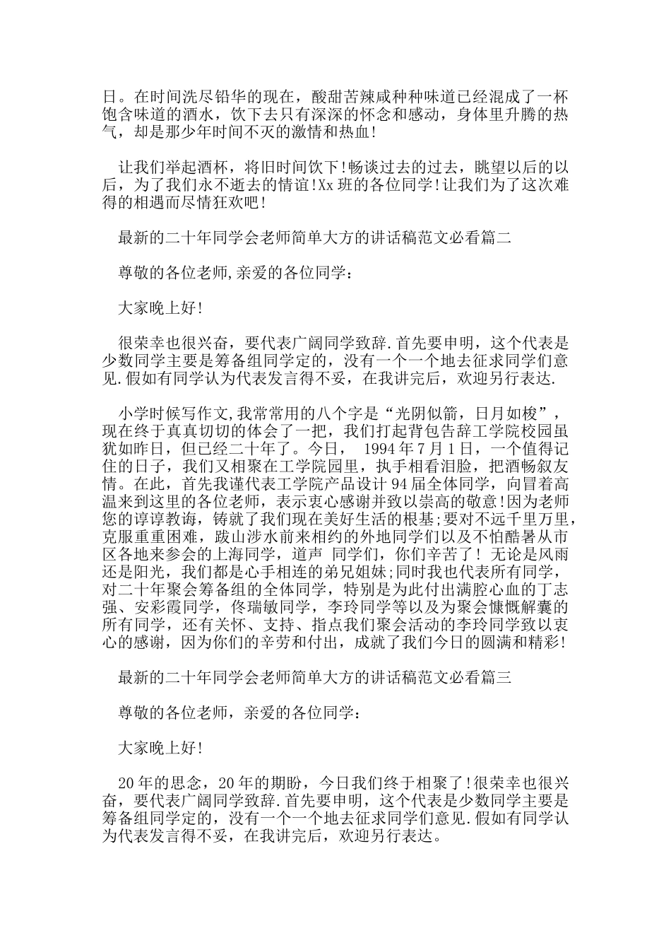 的二十年同学会老师简单大方的讲话稿范文必看五篇_第2页