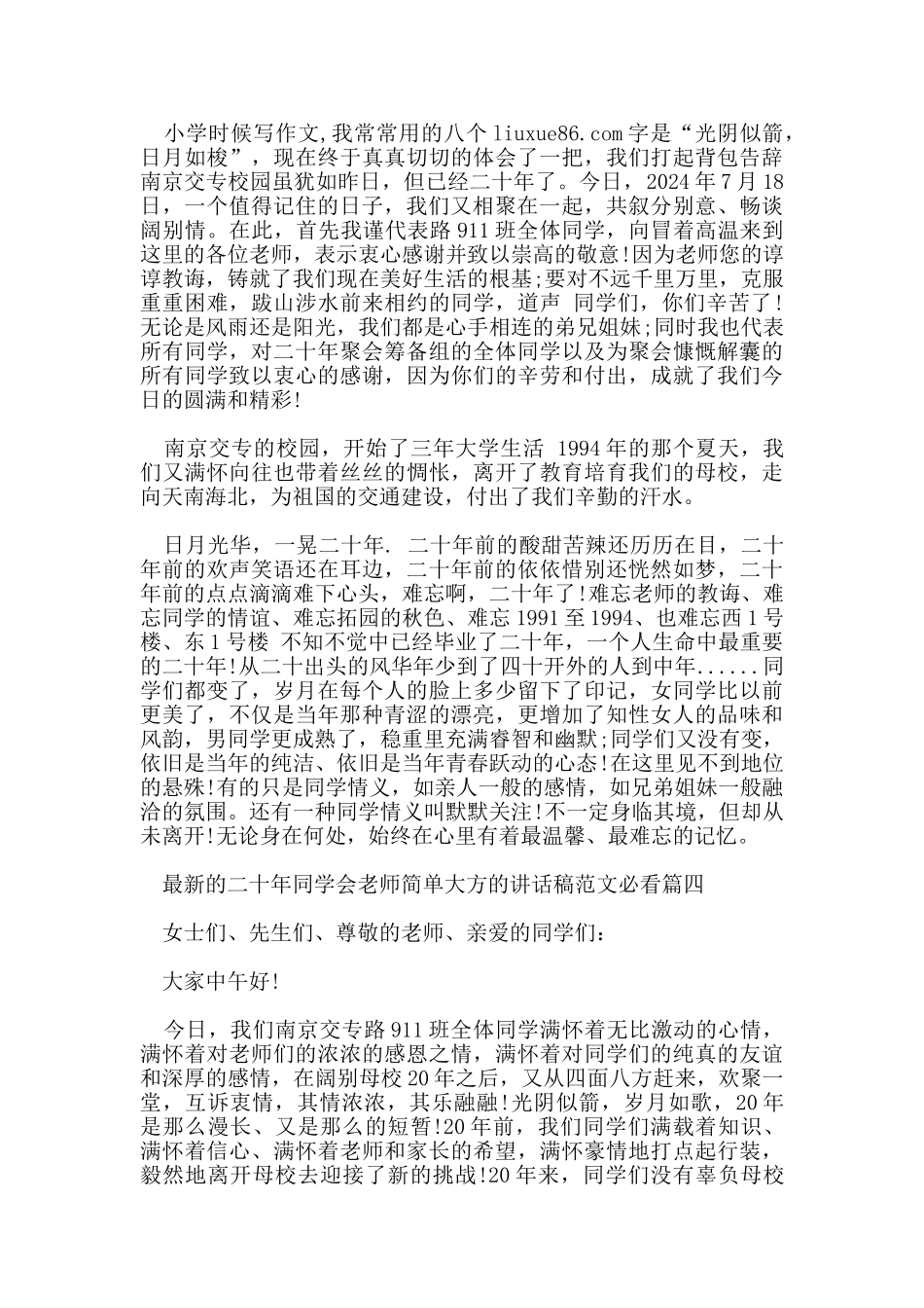 的二十年同学会老师简单大方的讲话稿范文必看五篇_第3页