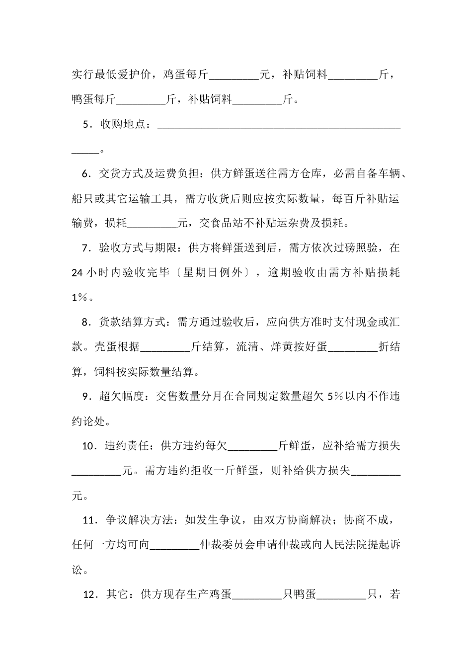 的买卖合同模板合集10篇_第2页