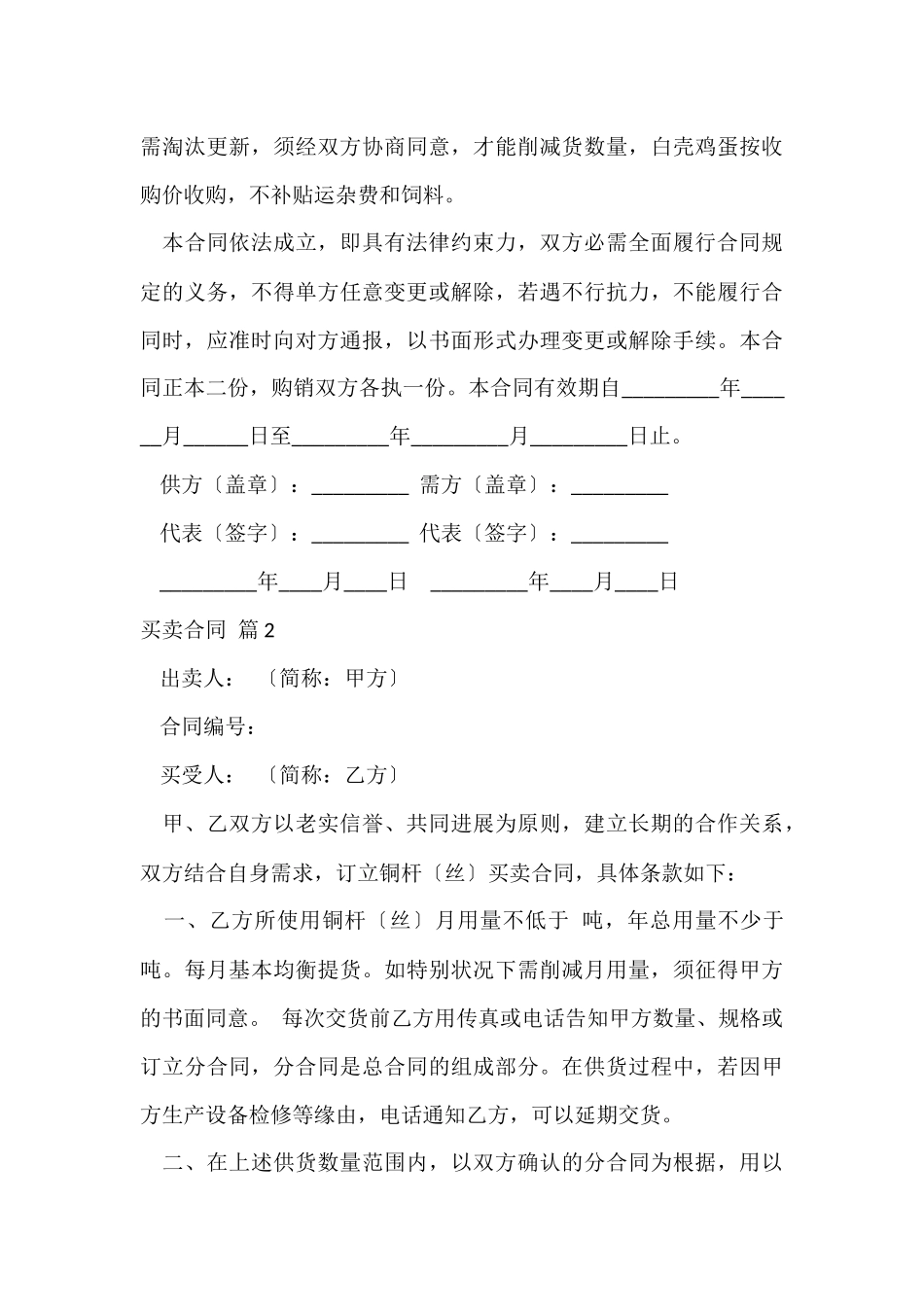 的买卖合同模板合集10篇_第3页