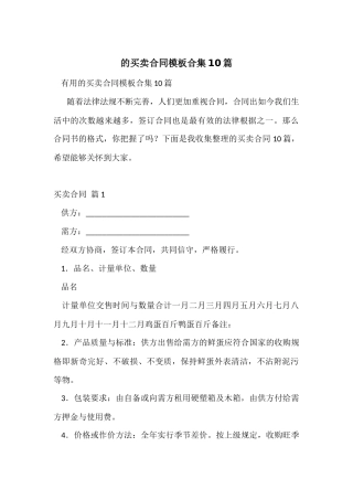 的买卖合同模板合集10篇