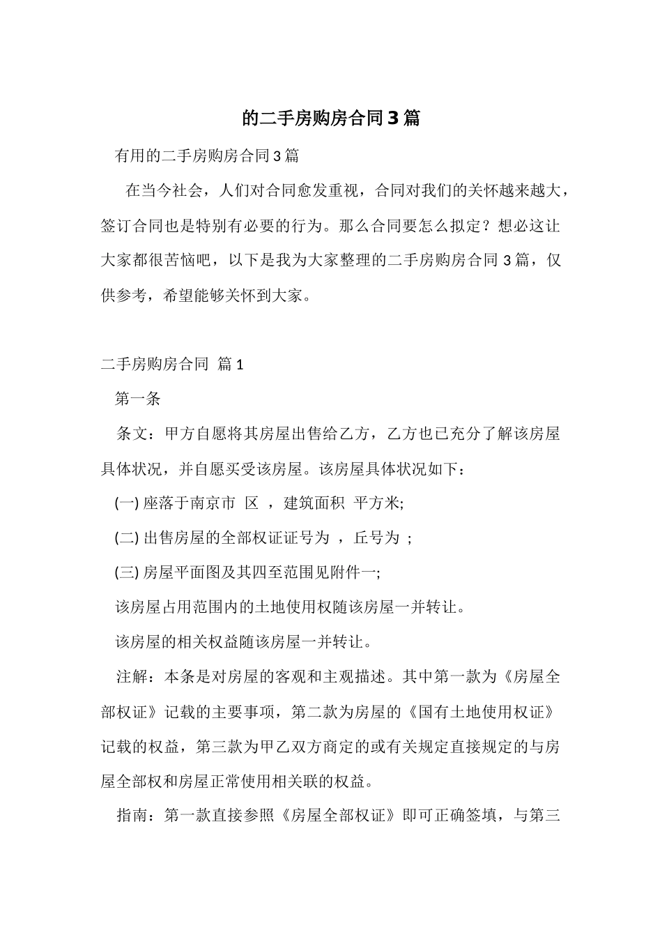 的二手房购房合同3篇_第1页