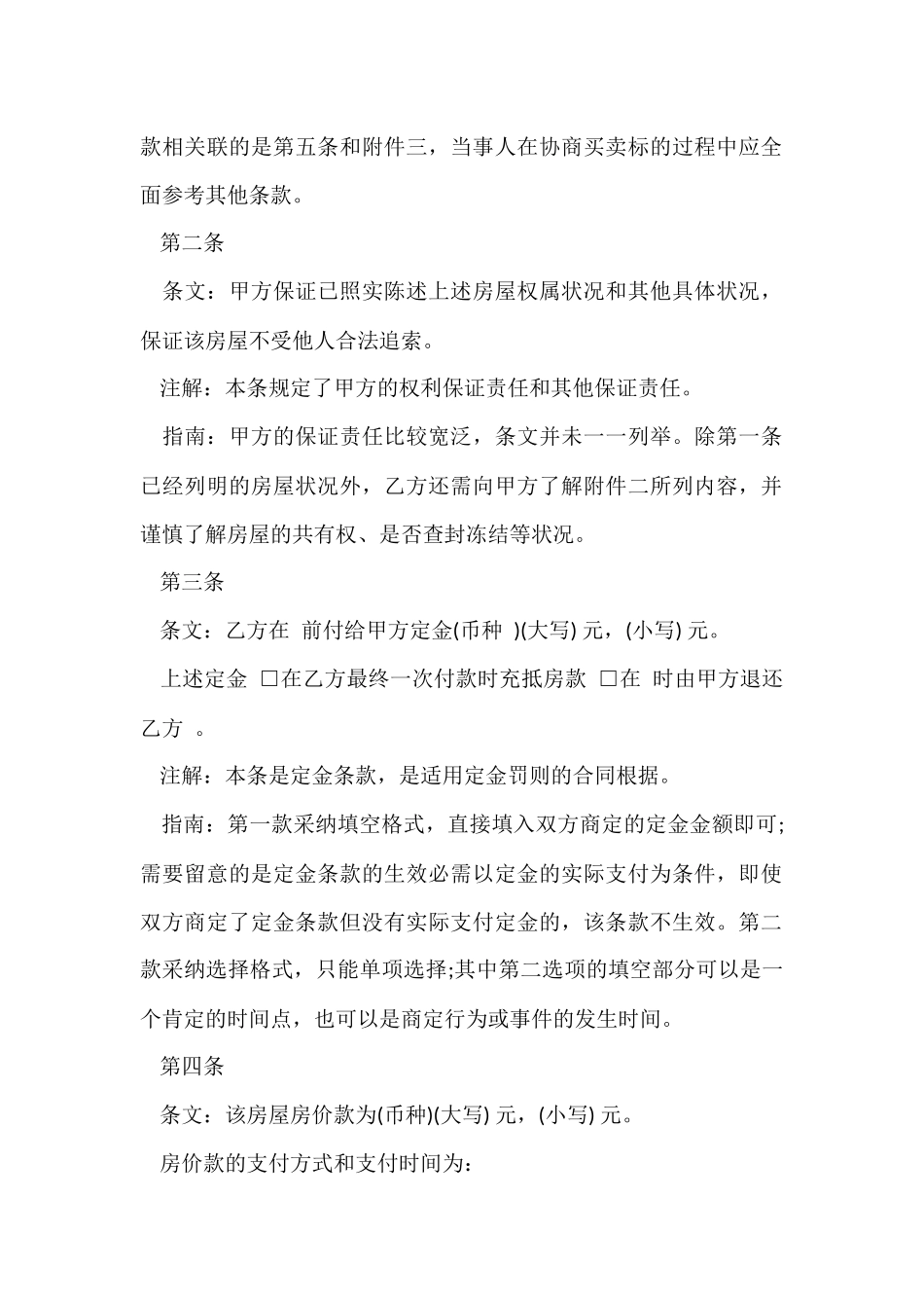 的二手房购房合同3篇_第2页
