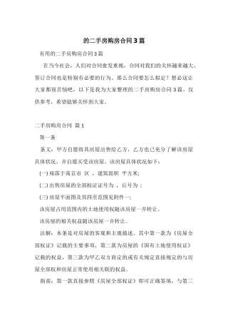 的二手房购房合同3篇